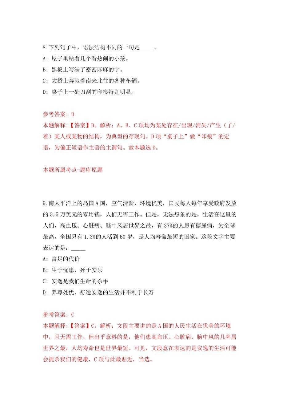 2022年临汾市医疗卫生系统校园招考聘用97人押题训练卷（第7次）_第5页