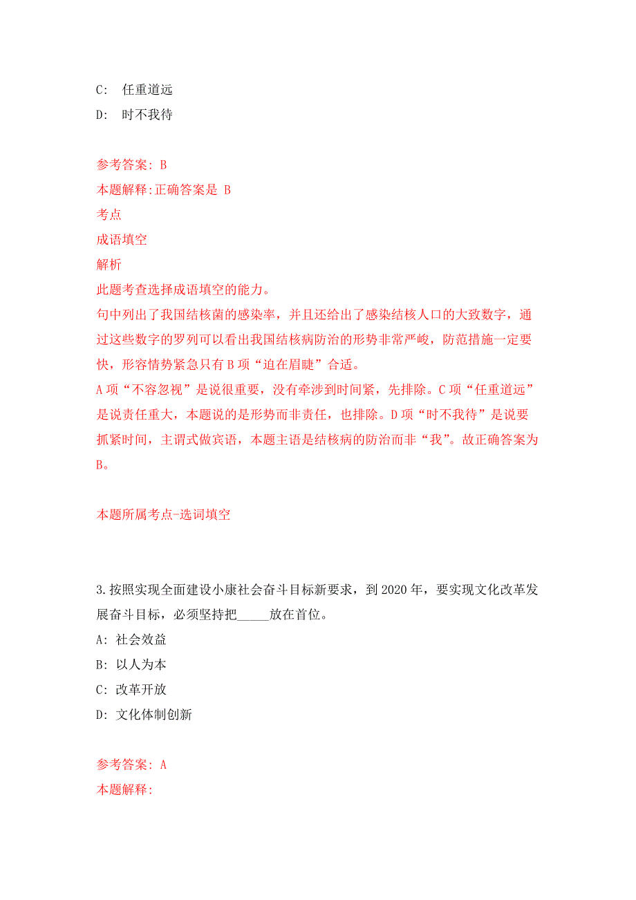 2022年01月杭州东站枢纽管委会招考13名编外人员押题训练卷（第8版）_第2页