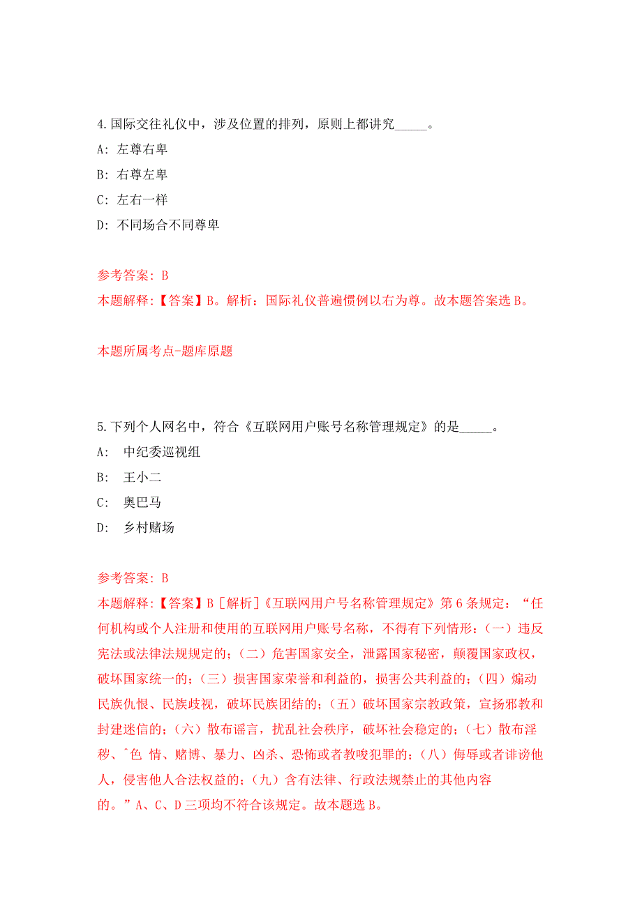 2022年03月国家空间科学中心复杂航天系统电子信息技术重点实验室招考聘用（1）押题训练卷（第2版）_第3页