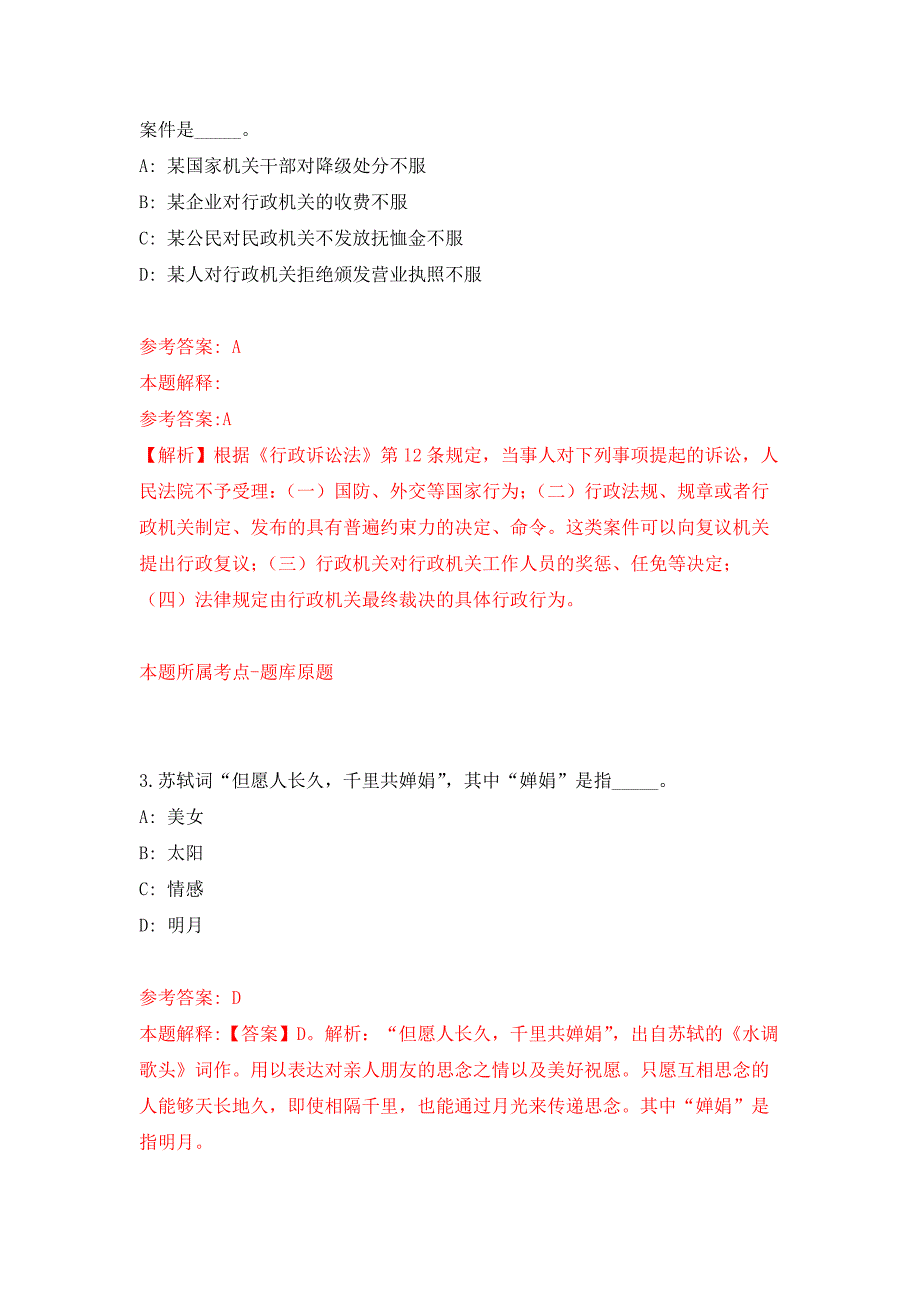 北京众诚绿海劳务服务有限责任公司受庞各庄镇政府委托招考13名人员押题训练卷（第8次）_第2页