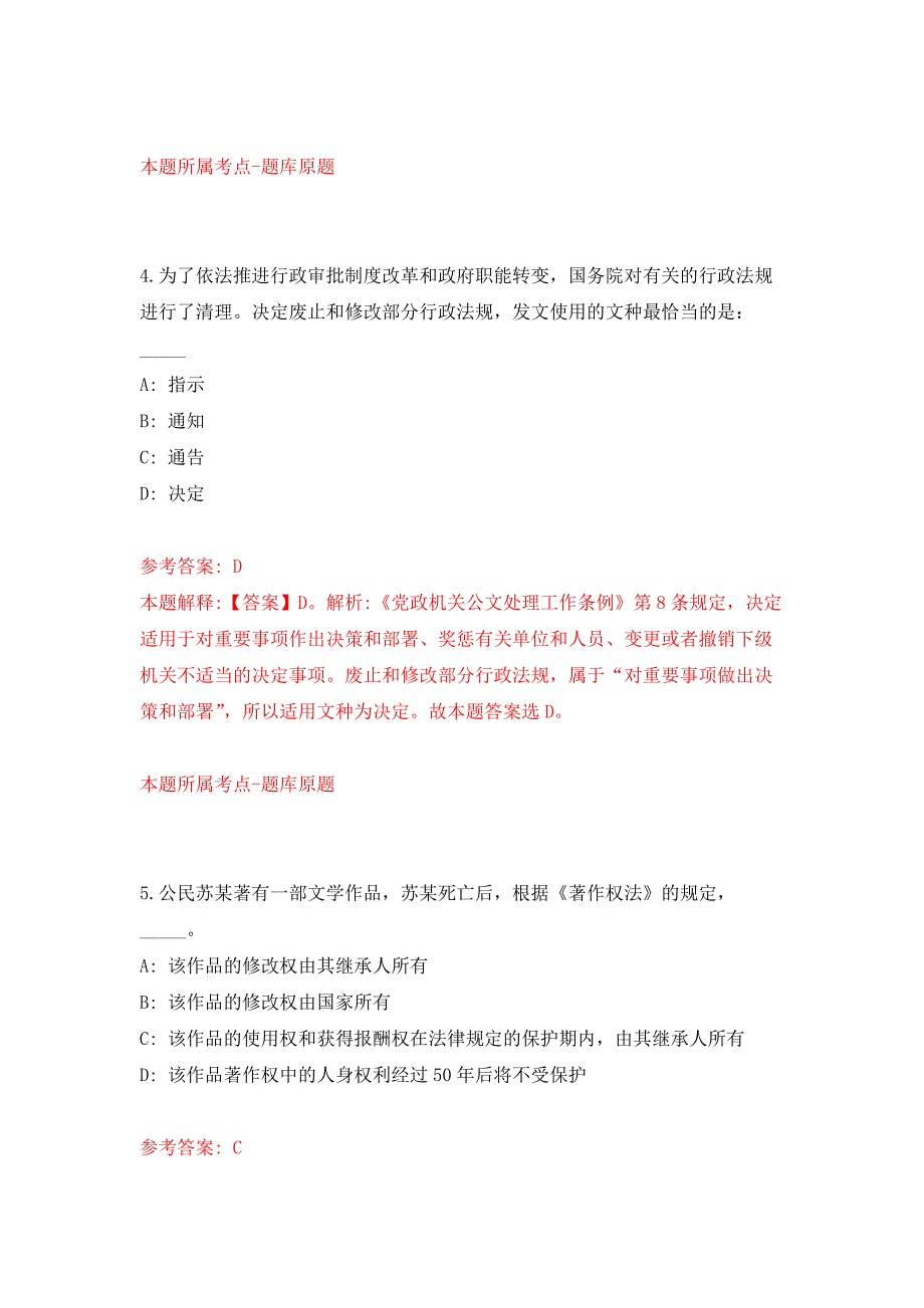 北京众诚绿海劳务服务有限责任公司受庞各庄镇政府委托招考13名人员押题训练卷（第8次）_第3页