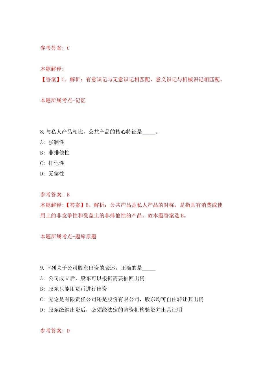 北京众诚绿海劳务服务有限责任公司受庞各庄镇政府委托招考13名人员押题训练卷（第8次）_第5页