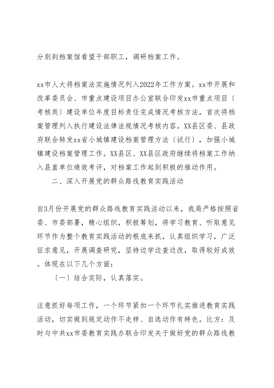 2022年市档案局年上半年工作汇报总结报告_第2页