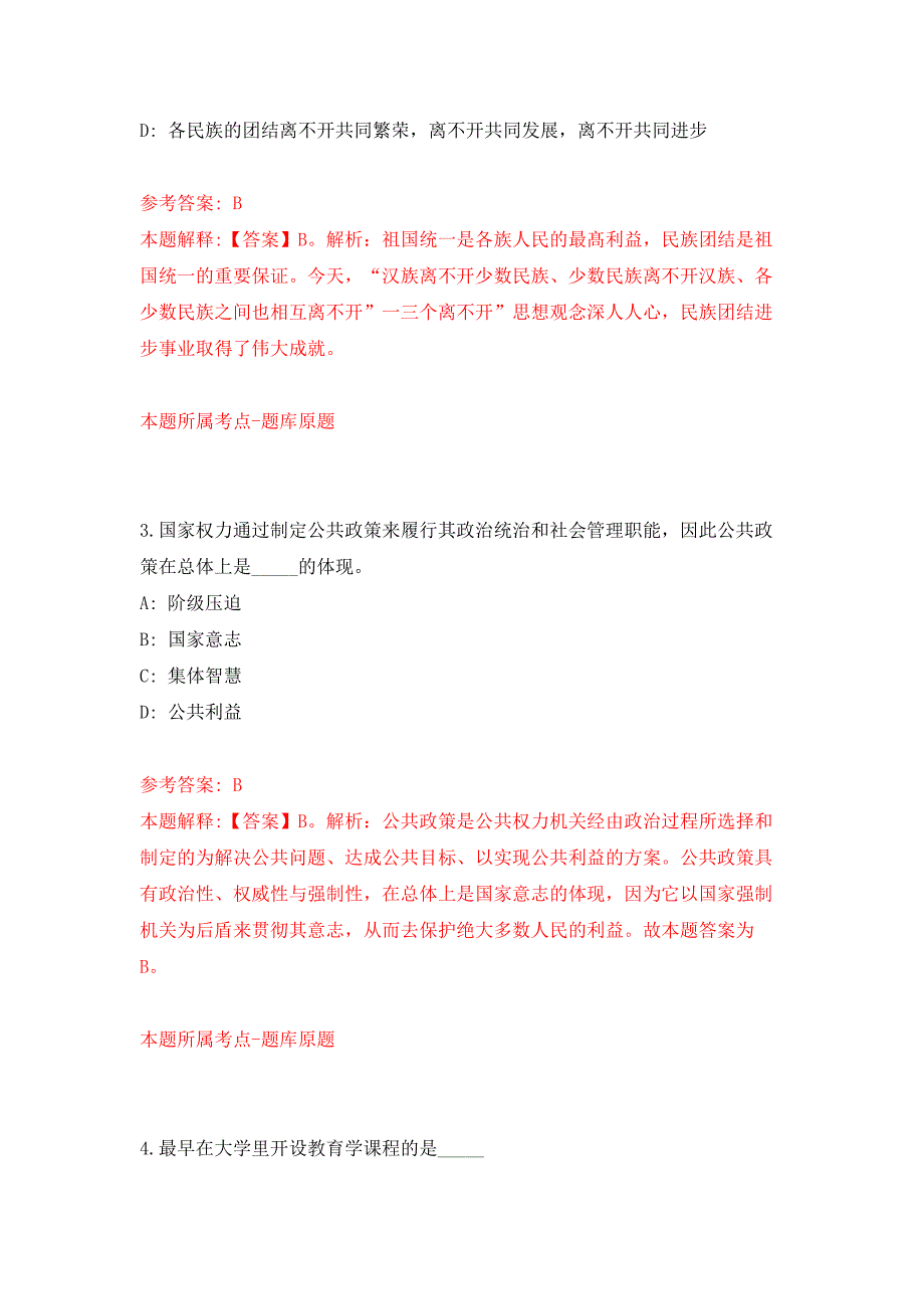 天津市滨海新区教体系统事业单位招考聘用27人押题训练卷（第5卷）_第2页