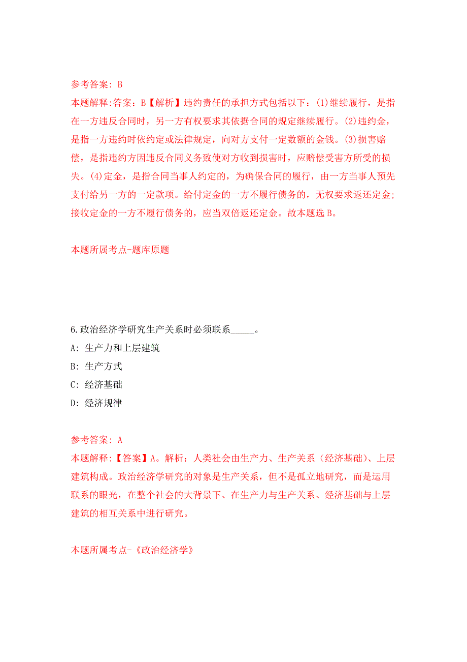 2022年01月广西河池市规划勘察测绘院招考工作人员押题训练卷（第9版）_第4页