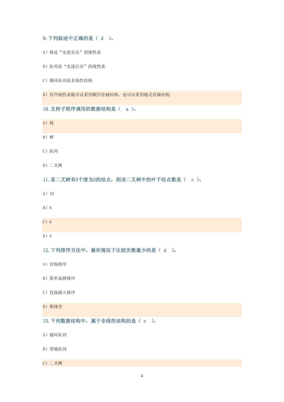 二级考试计算机MS OFFICE高级应用选择题_第4页