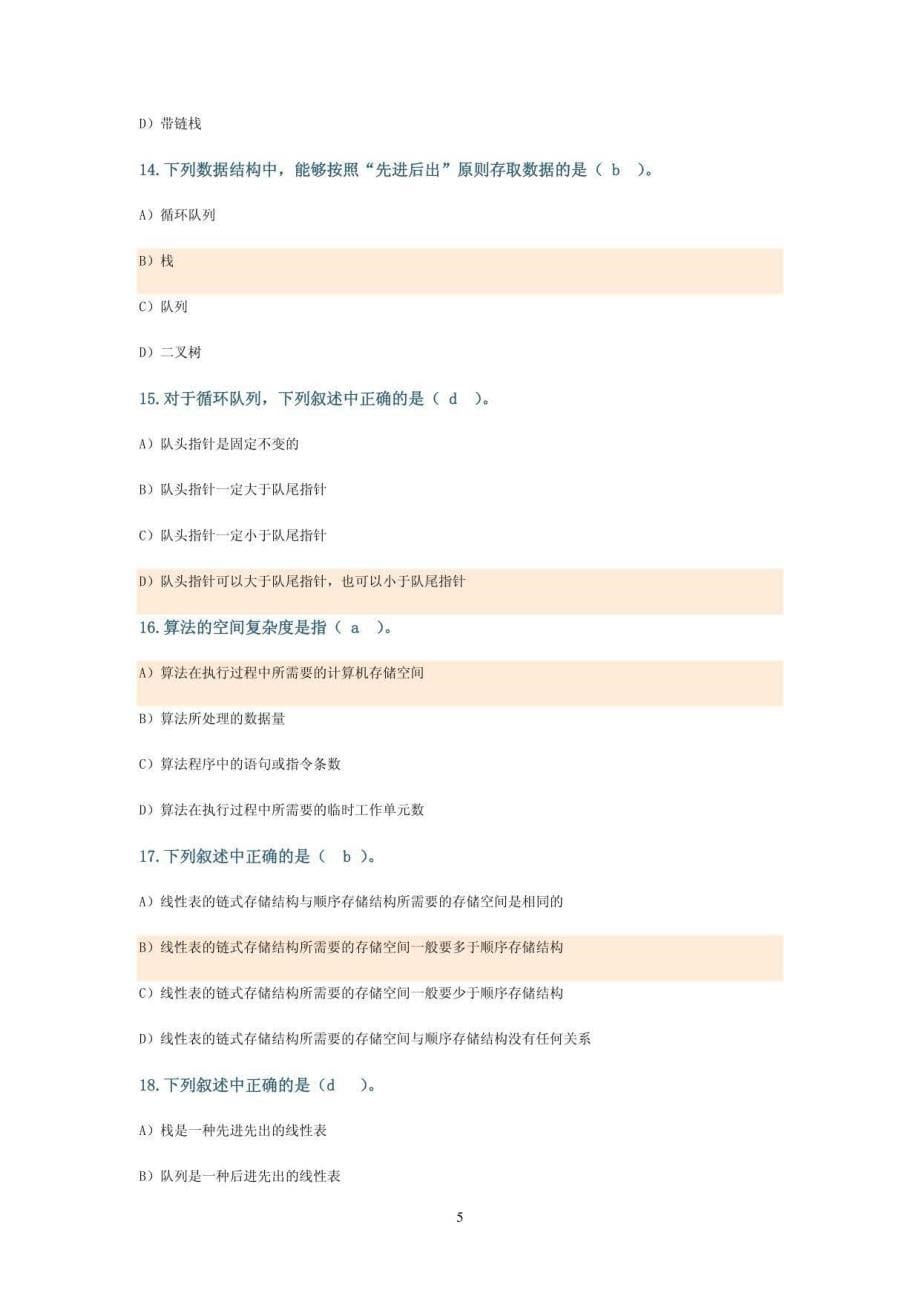 二级考试计算机MS OFFICE高级应用选择题_第5页