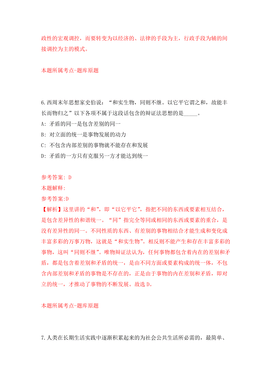 北京市民政局事业单位面向社会公开招聘4名工作人员押题训练卷（第0卷）_第4页