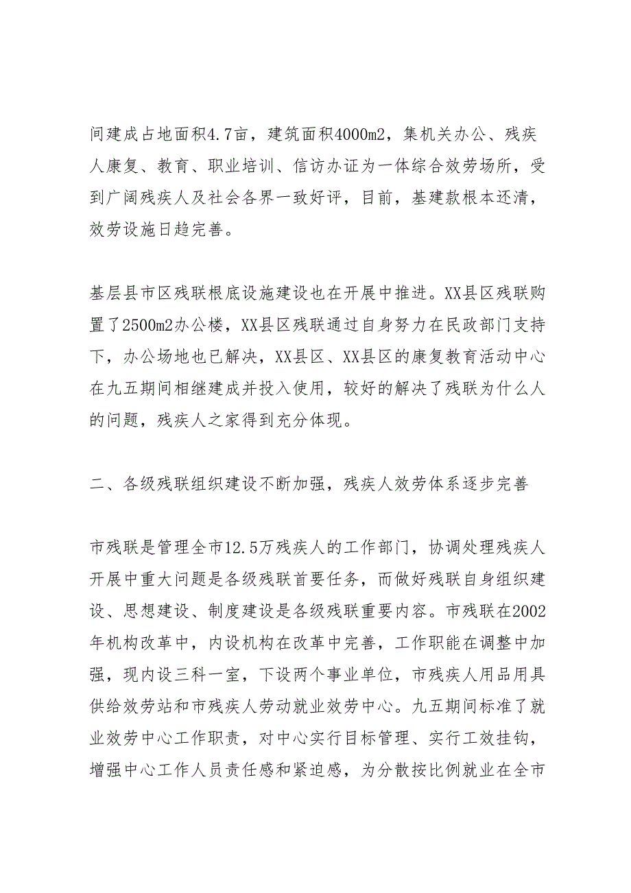 市残联领导班子五年2022年工作总结材料_第2页