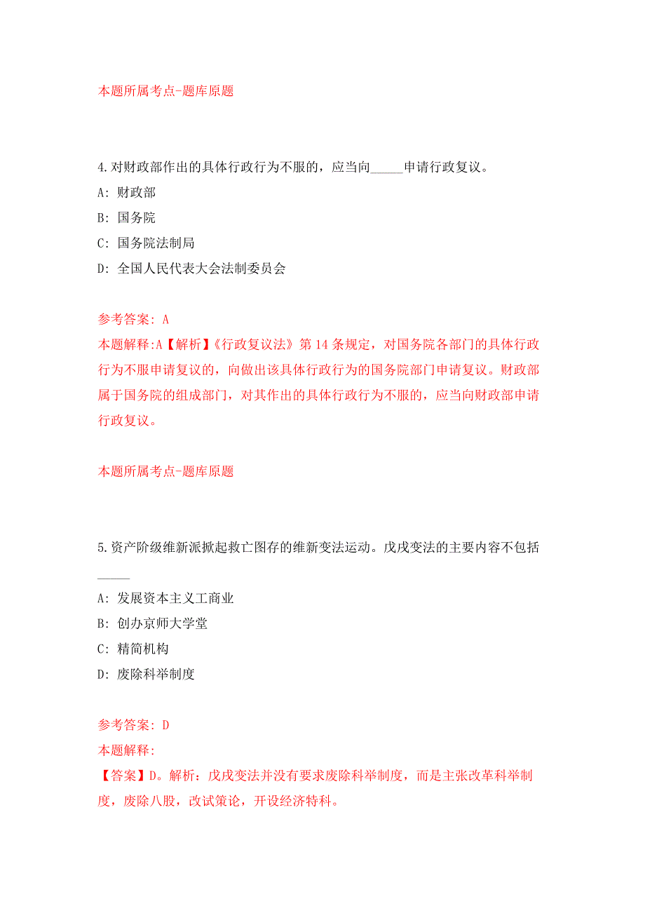 江西生物科技职业学院招聘工作人员（一）押题训练卷（第8卷）_第3页