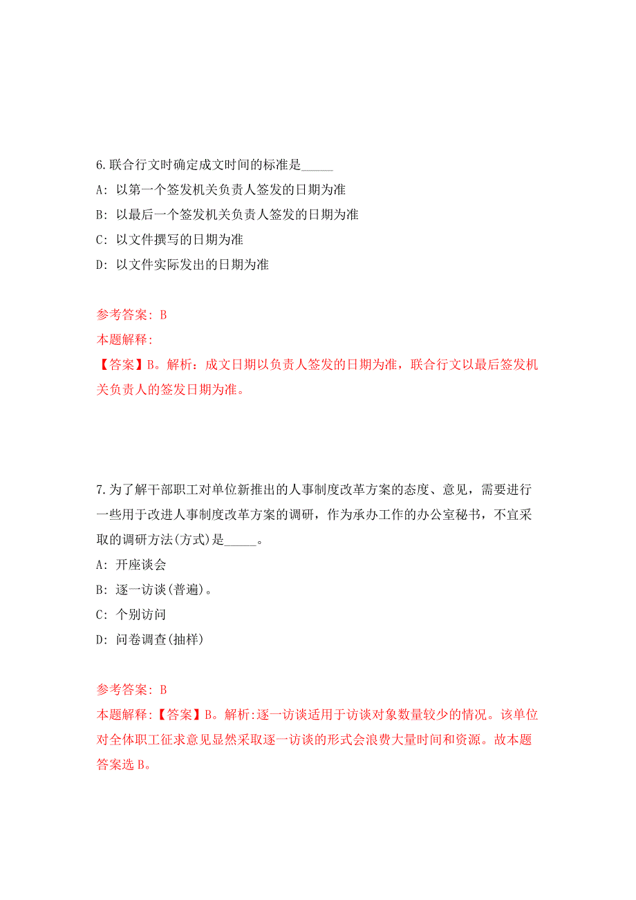 江西生物科技职业学院招聘工作人员（一）押题训练卷（第8卷）_第4页