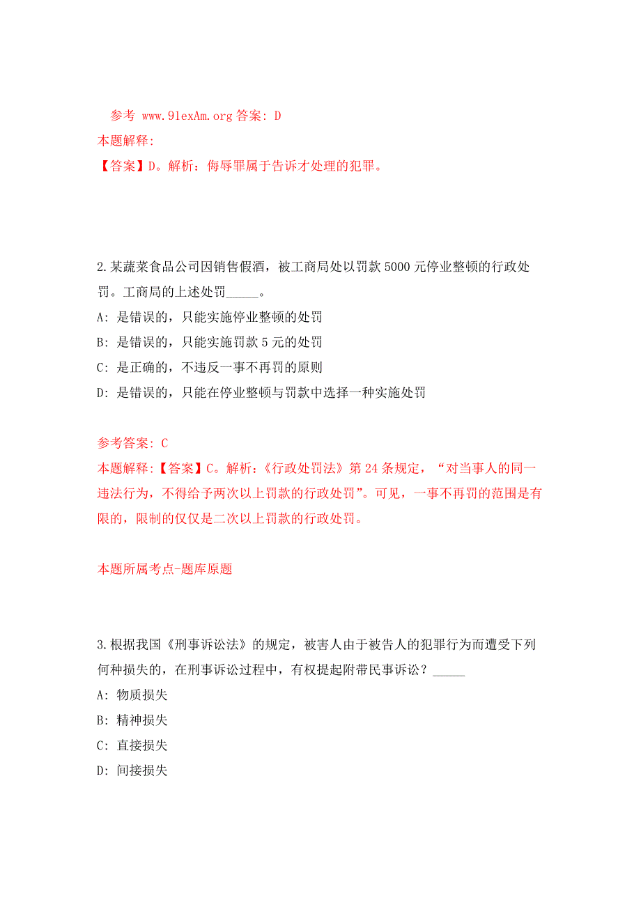 云南省寻甸回族彝族自治县文化和旅游局招考10名城镇公益性岗位工作人员押题训练卷（第5卷）_第2页