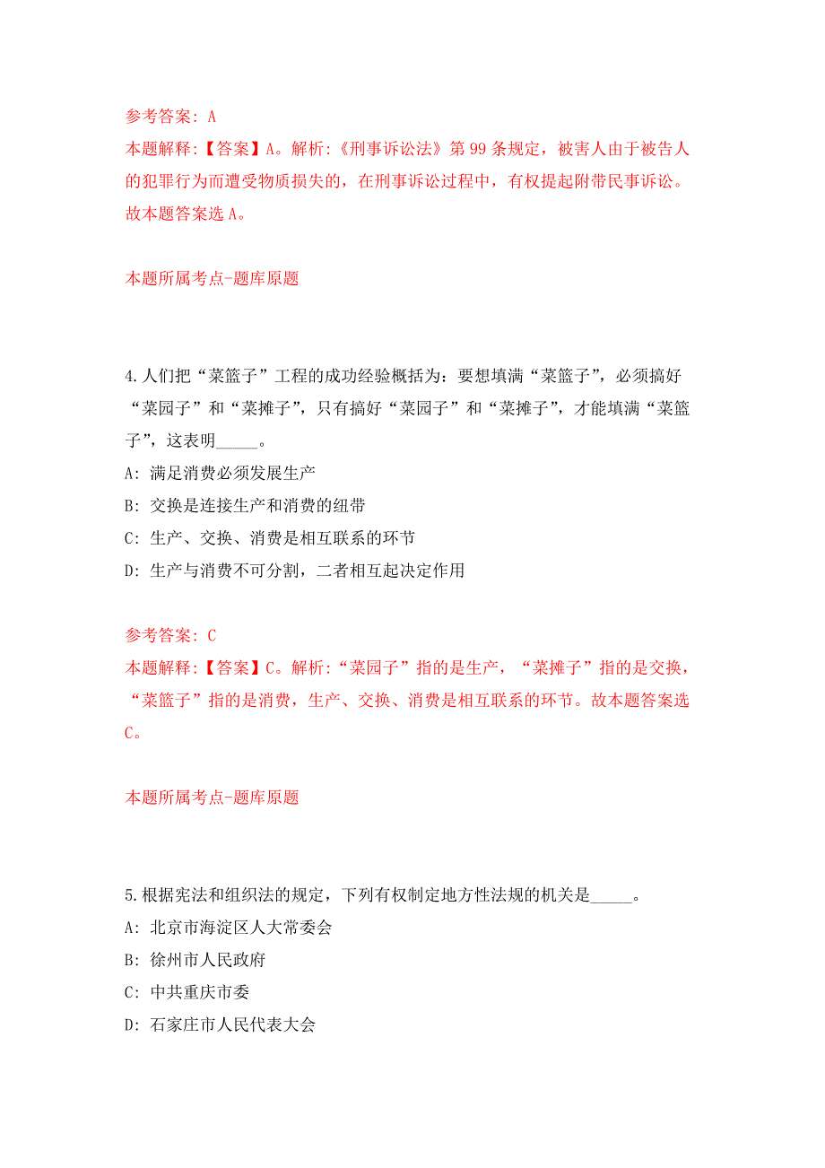 云南省寻甸回族彝族自治县文化和旅游局招考10名城镇公益性岗位工作人员押题训练卷（第5卷）_第3页