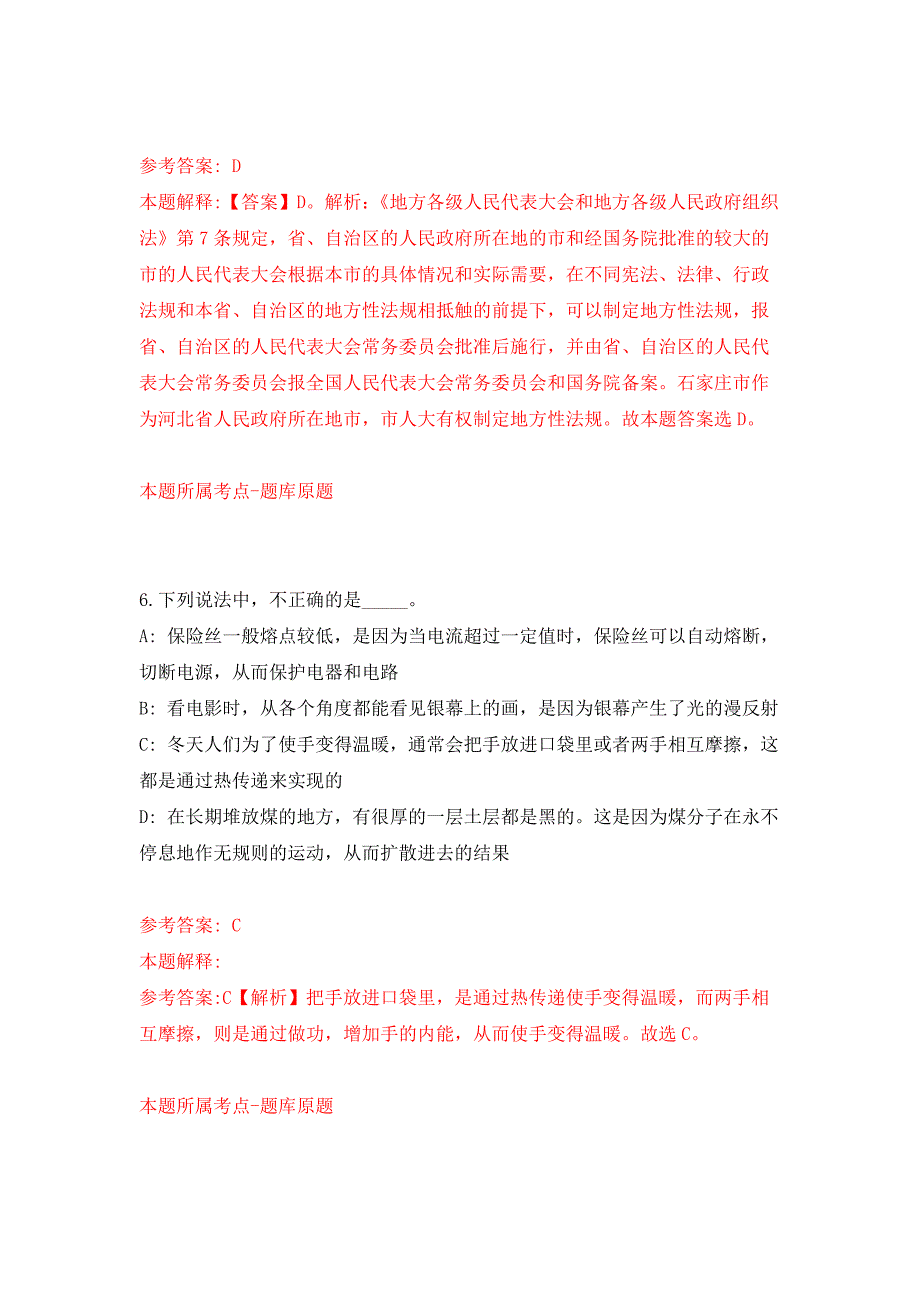 云南省寻甸回族彝族自治县文化和旅游局招考10名城镇公益性岗位工作人员押题训练卷（第5卷）_第4页