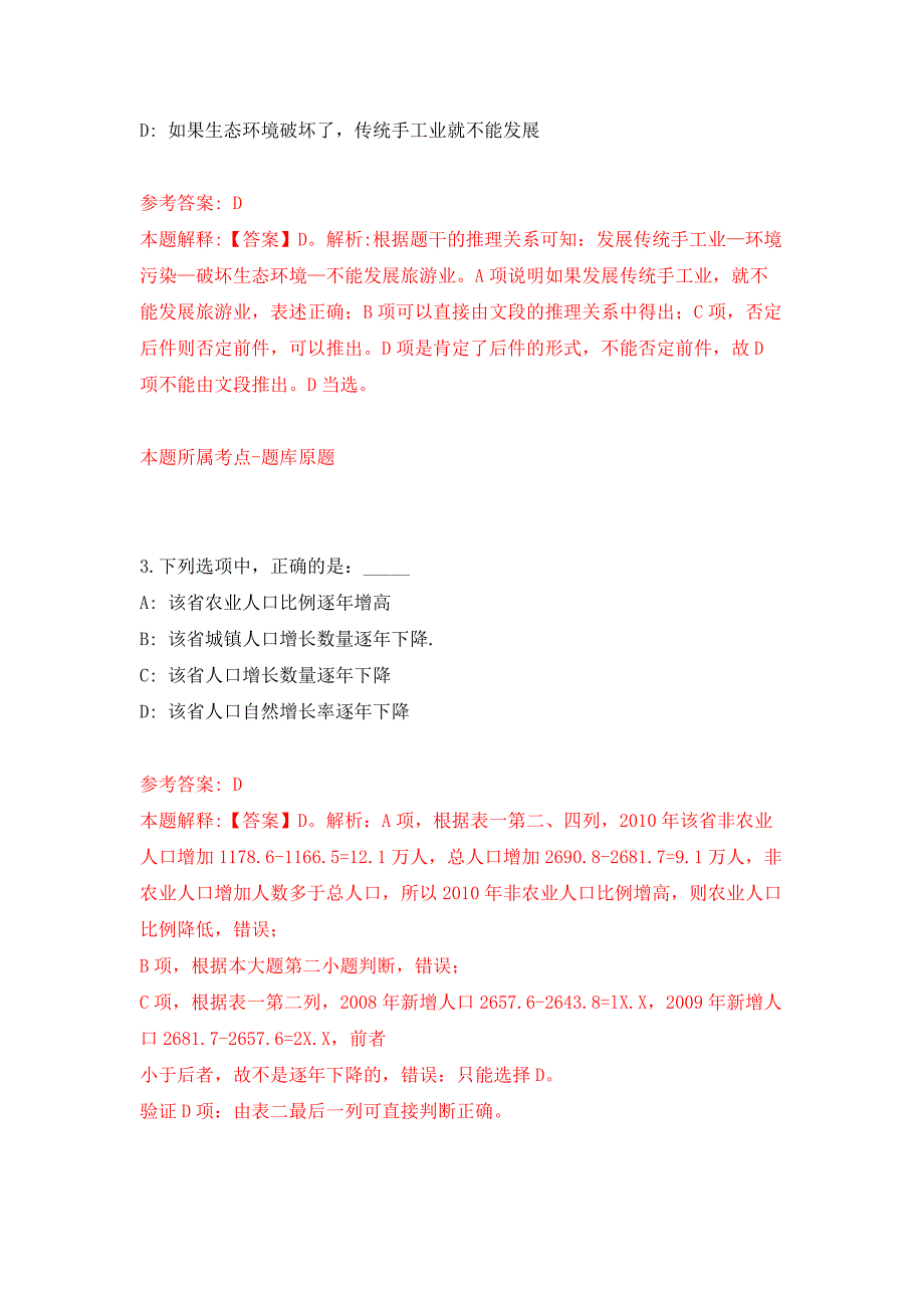 2022年03月四川省内江人力恒劳务有限公司关于内江市审计局公开招考6名审计辅助人押题训练卷（第6版）_第2页