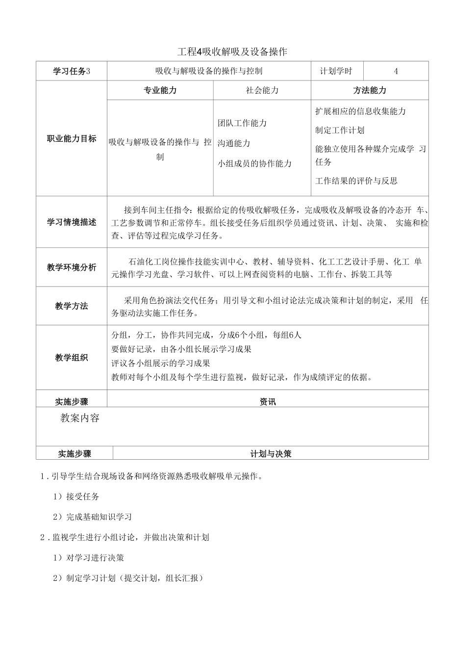 吸收与解吸设备故障分析与处理电子教案_第1页