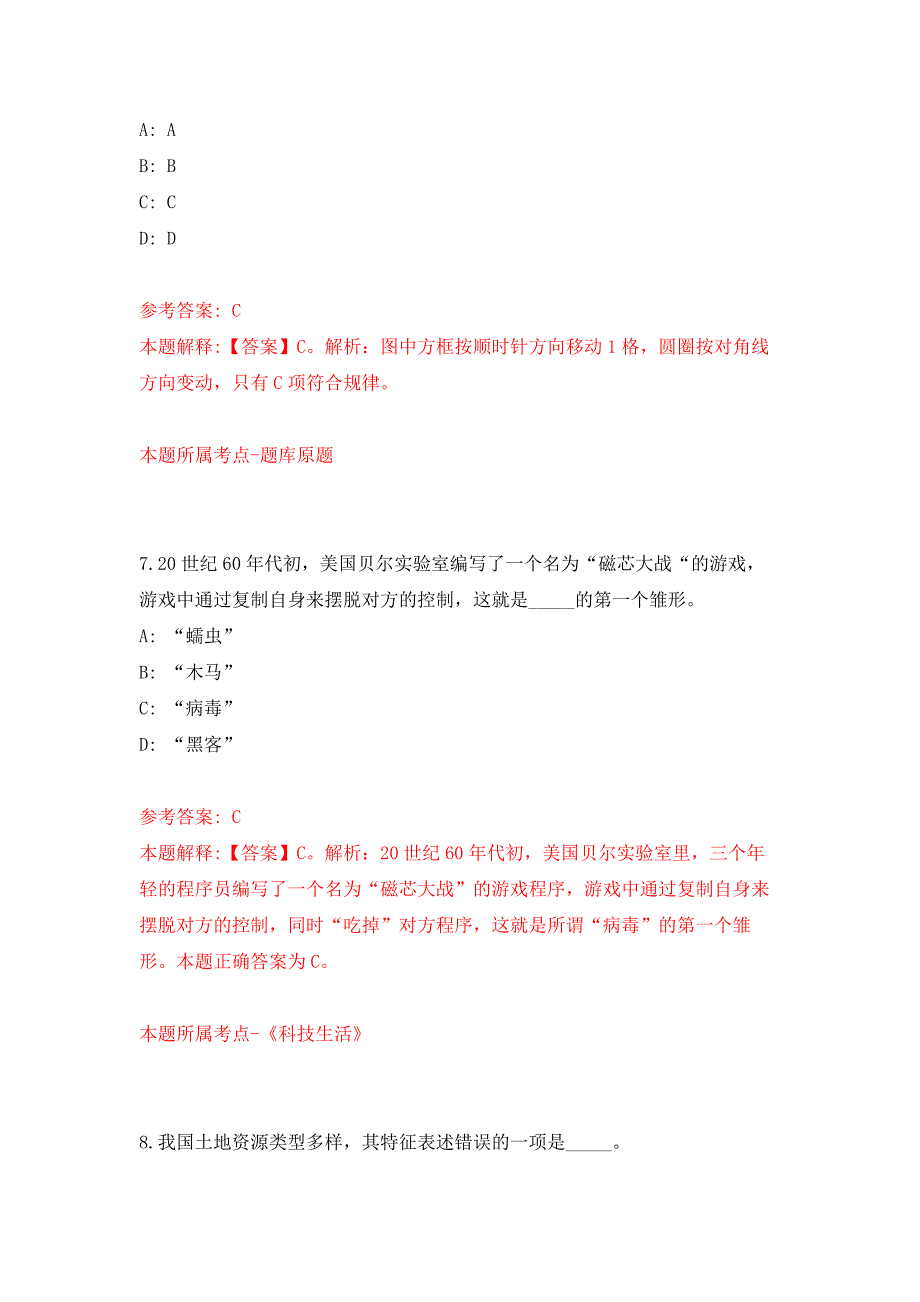 内蒙古乌海市本级事业单位公开招聘64人押题训练卷（第9次）_第4页