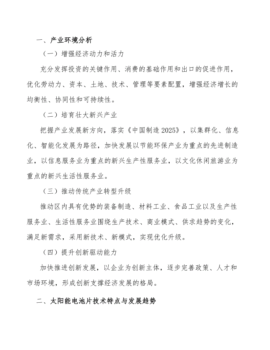 PERC光伏电池片项目质量管理方案【参考】_第3页