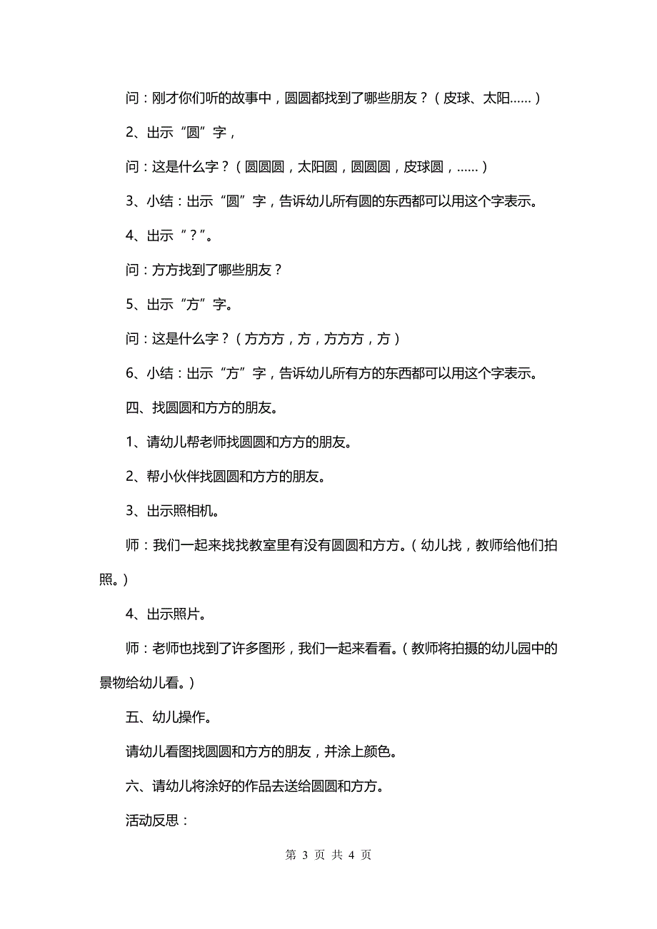 小班数学教案设计《认识图形和汉字》含反思《小班数学教案》_第3页