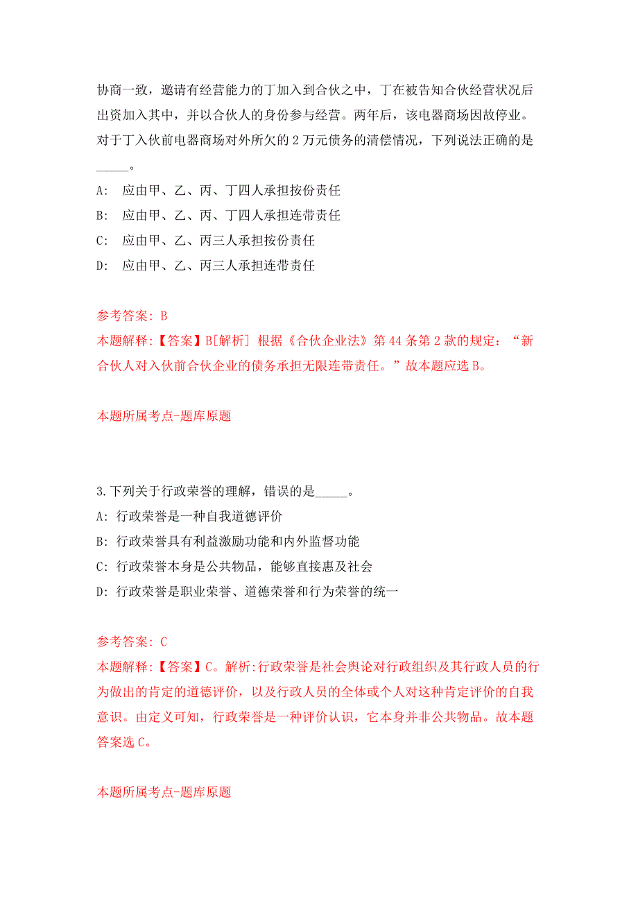 2022年03月山东淄博高青县花沟镇政府城乡公益性岗位招考聘用押题训练卷（第5版）_第2页