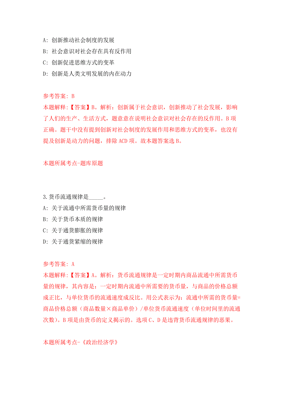 2022年01月柳州市城中区财政局公开招考1名编外合同制专业技术人员押题训练卷（第7版）_第2页