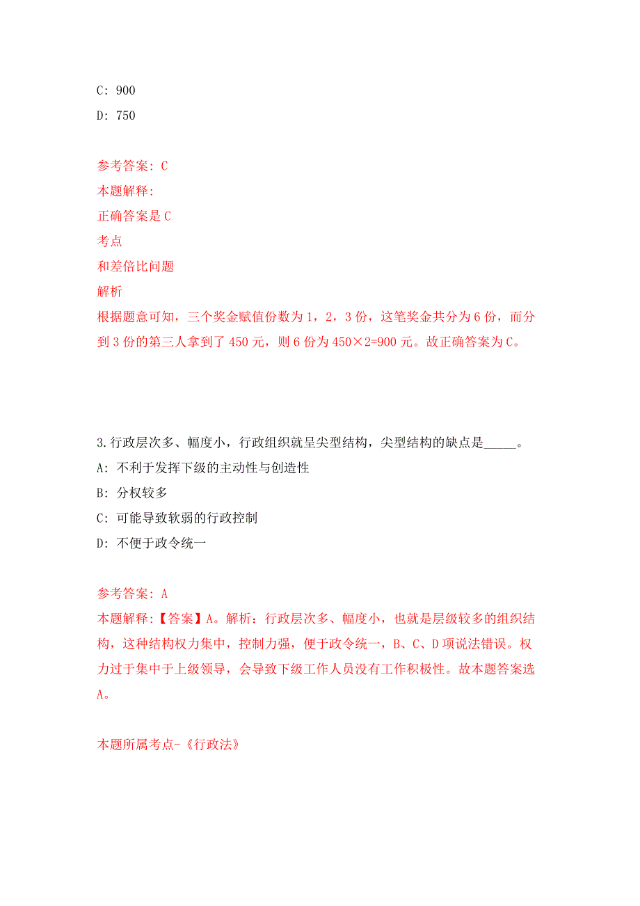 2022年四川内江市东兴区行政审批局选调事业单位工作人员10人押题训练卷（第9版）_第2页