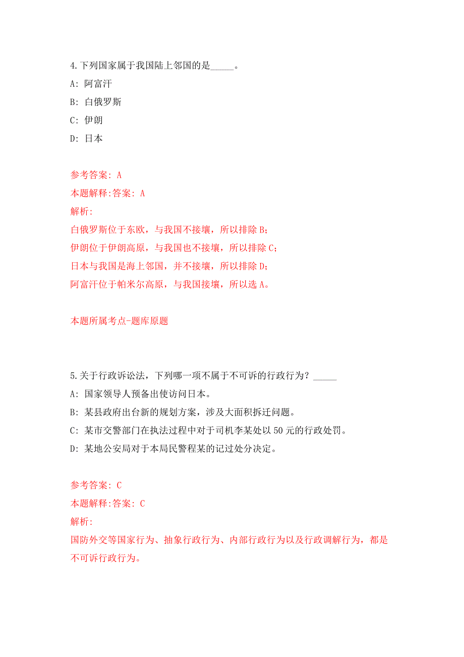 2022年四川内江市东兴区行政审批局选调事业单位工作人员10人押题训练卷（第9版）_第3页