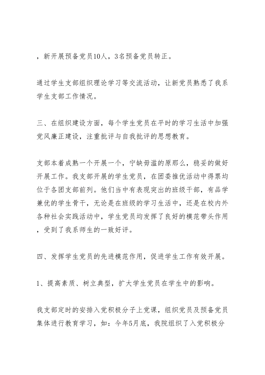 2022年学校党支部年终工作汇报总结范文_第2页