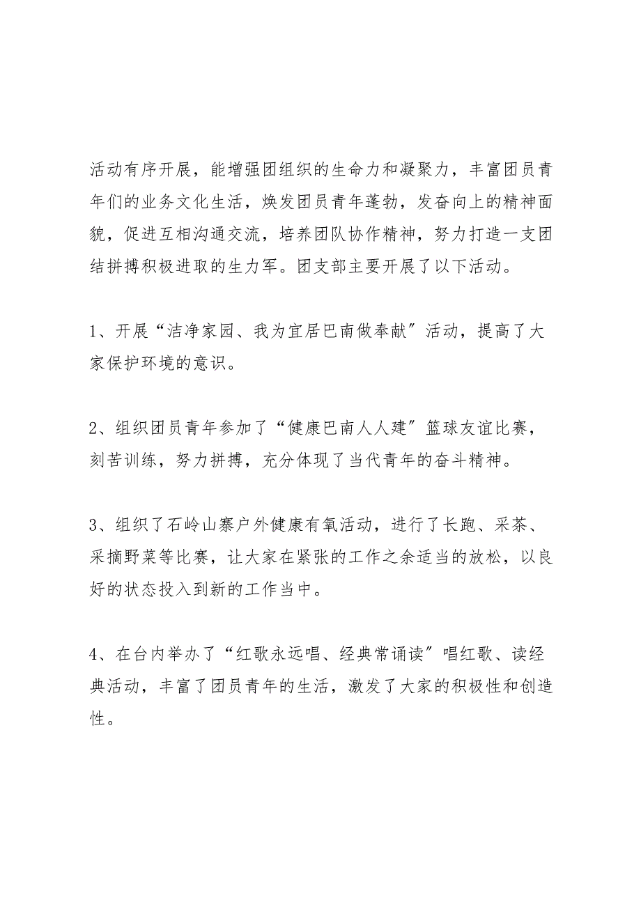 2022年市电视台团支部汇报总结_第2页