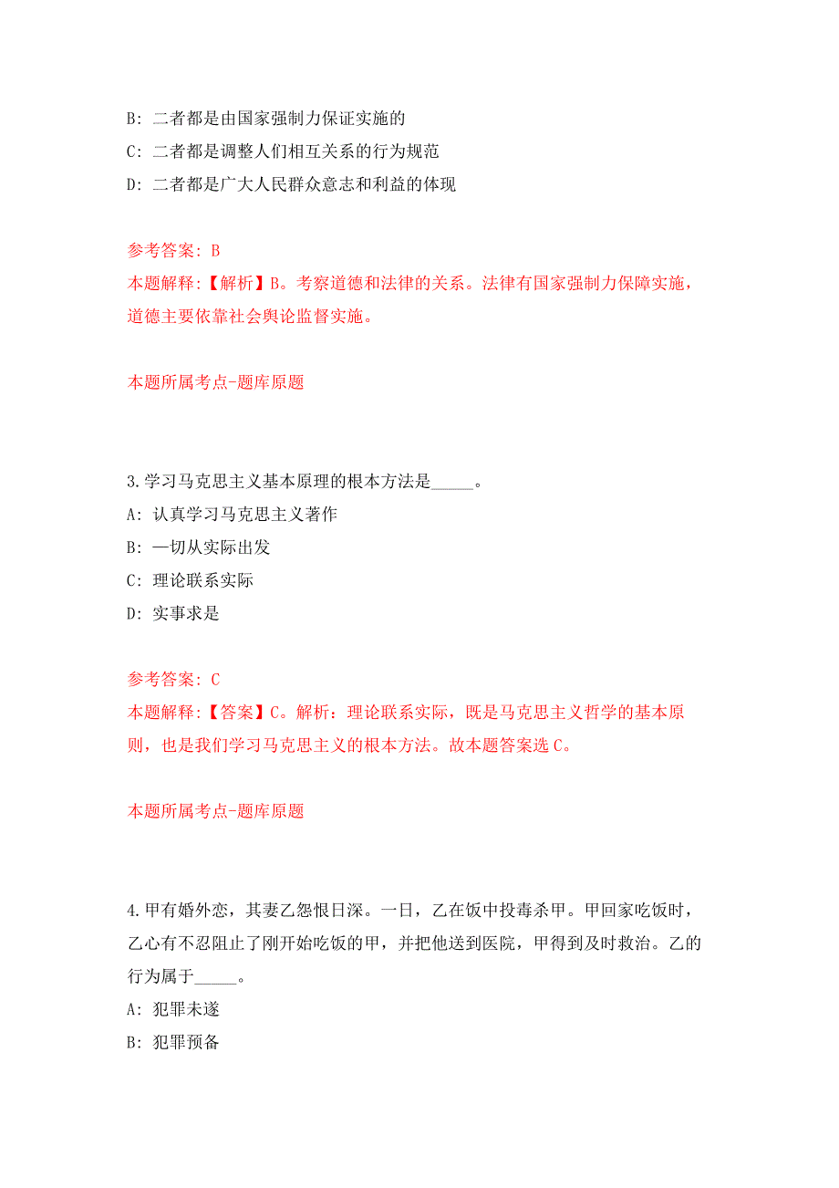 2022年03月2022湖北工业大学面向社会专项公开招聘194人押题训练卷（第5版）_第2页