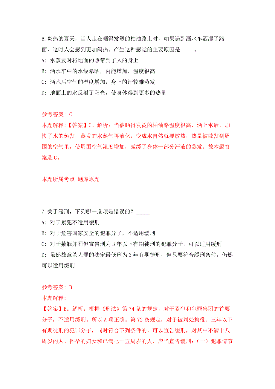 2022年03月2022湖北工业大学面向社会专项公开招聘194人押题训练卷（第5版）_第4页