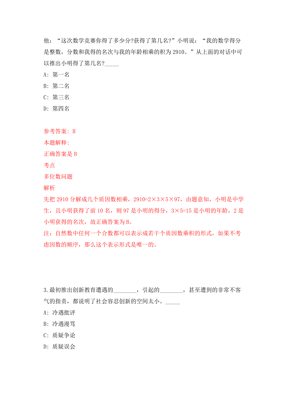 2022年03月四川省岳池县财政局招考2名急需紧缺专业人员押题训练卷（第5版）_第2页