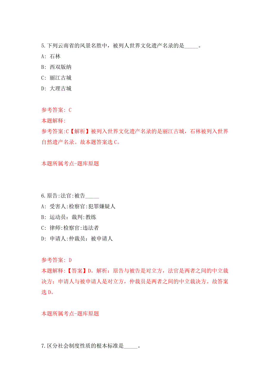 2022年03月四川省岳池县财政局招考2名急需紧缺专业人员押题训练卷（第5版）_第4页