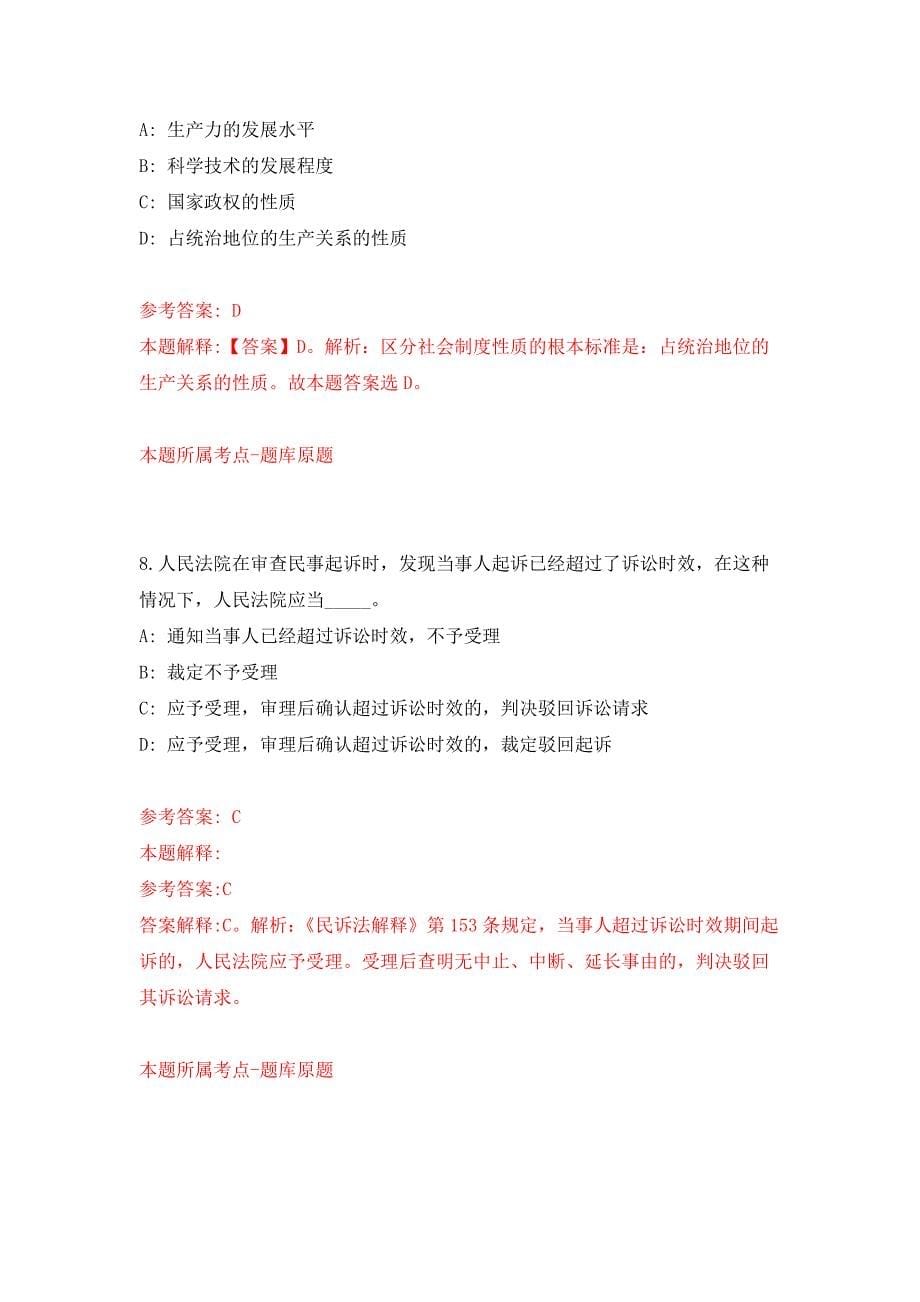 2022年03月四川省岳池县财政局招考2名急需紧缺专业人员押题训练卷（第5版）_第5页