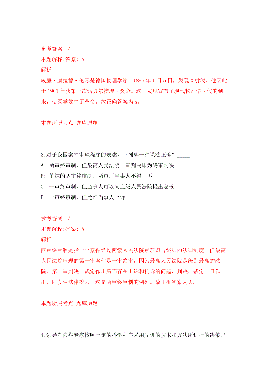 2022年03月福建泉州市丰泽区人民政府信访局招考聘用押题训练卷（第4版）_第2页