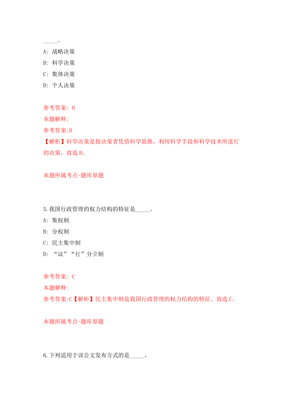 2022年03月福建泉州市丰泽区人民政府信访局招考聘用押题训练卷（第4版）_第3页