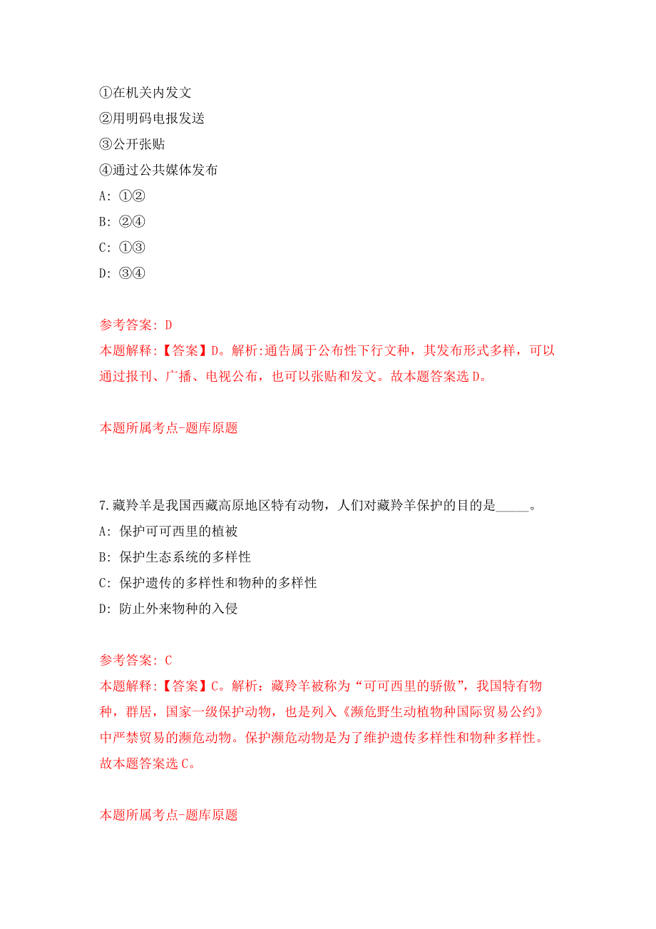 2022年03月福建泉州市丰泽区人民政府信访局招考聘用押题训练卷（第4版）_第4页