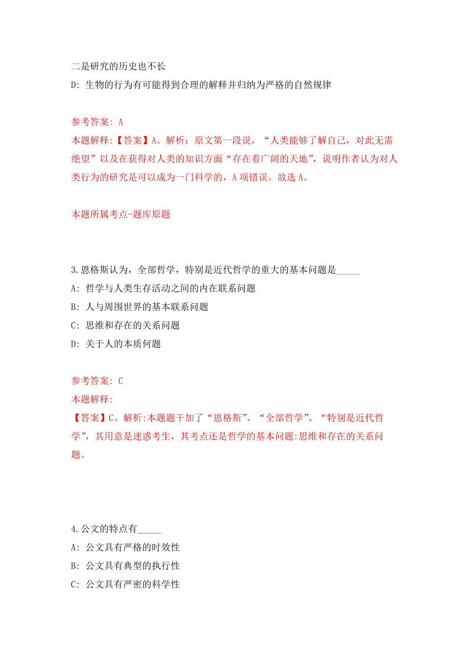 2021年山东德州市体育运动学校招考聘用教师10人押题训练卷（第0版）_第2页