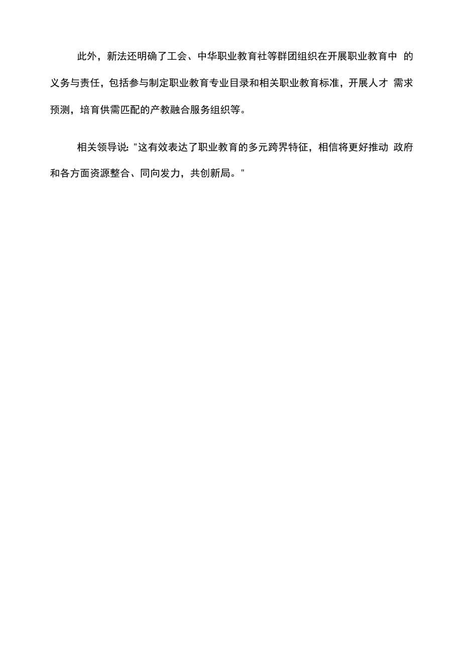 新职业教育法“新”在哪儿PPT新职业教育法解读专题_第5页