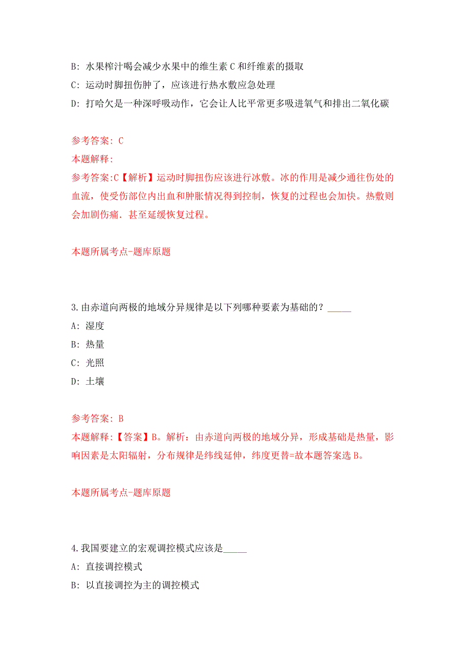 北京师范大学财经处招聘3名工作人员押题训练卷（第5卷）_第2页