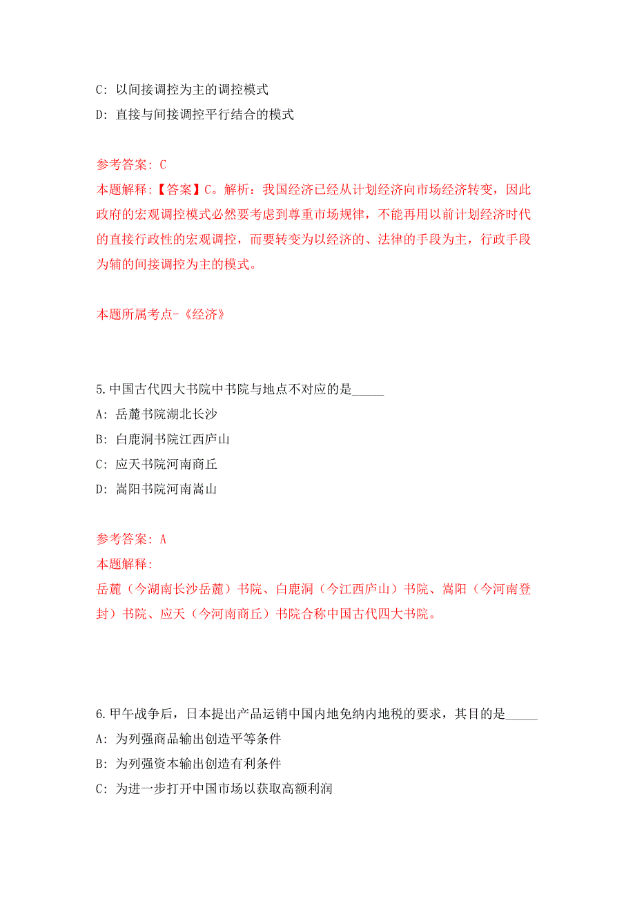 北京师范大学财经处招聘3名工作人员押题训练卷（第5卷）_第3页