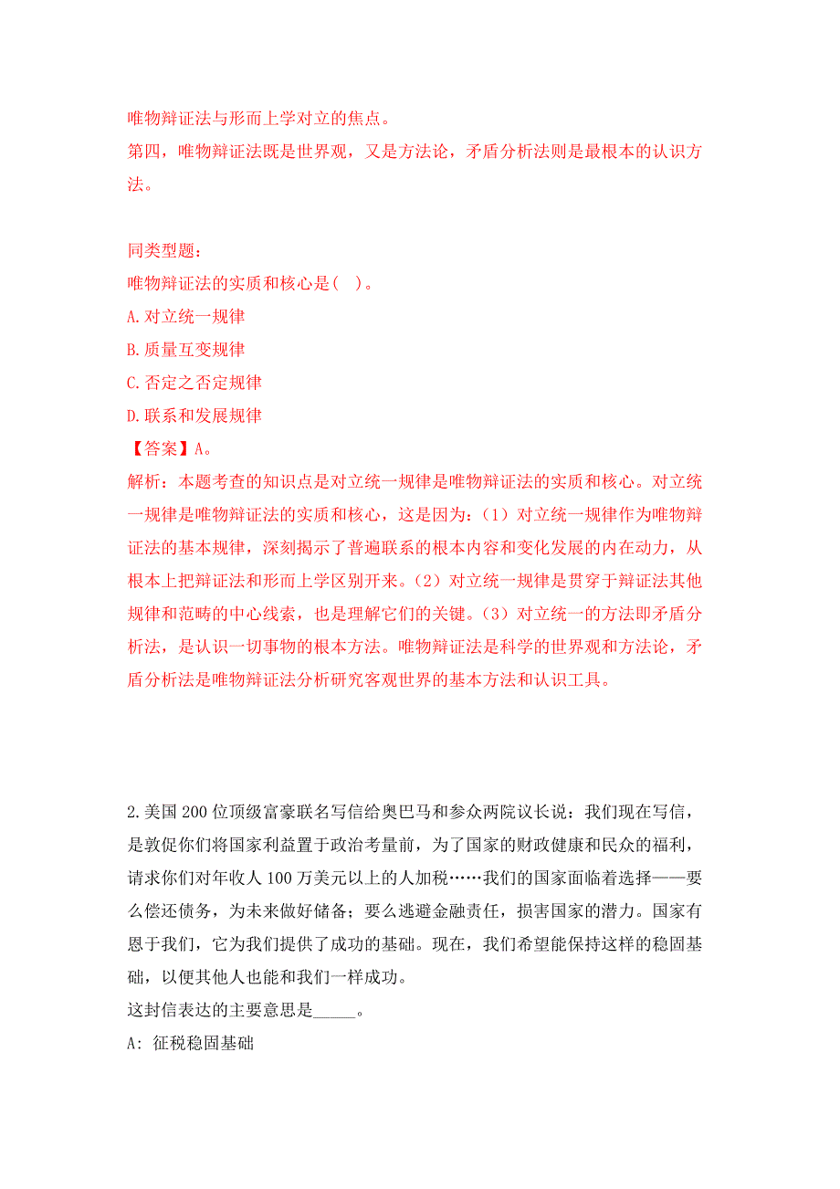 云南红河州个旧市事业单位公开招聘高学历高职称专业技术人员71人押题训练卷（第3次）_第2页