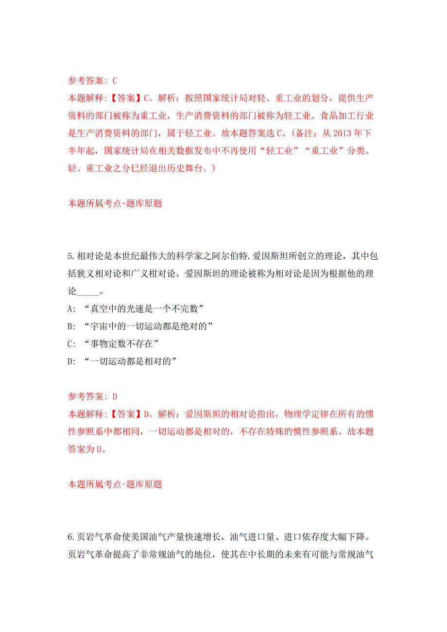 云南红河州个旧市事业单位公开招聘高学历高职称专业技术人员71人押题训练卷（第3次）_第4页