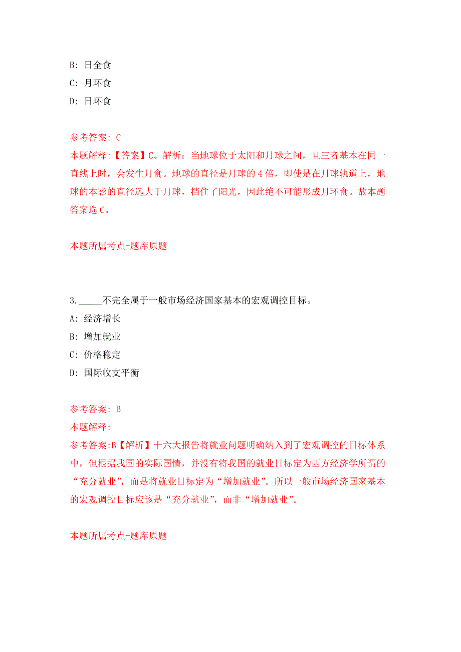 2022年02月2022江西赣州市综合检验检测院、江西省富硒产品质量检验检测中心（筹）公开招聘5人押题训练卷（第3版）_第2页