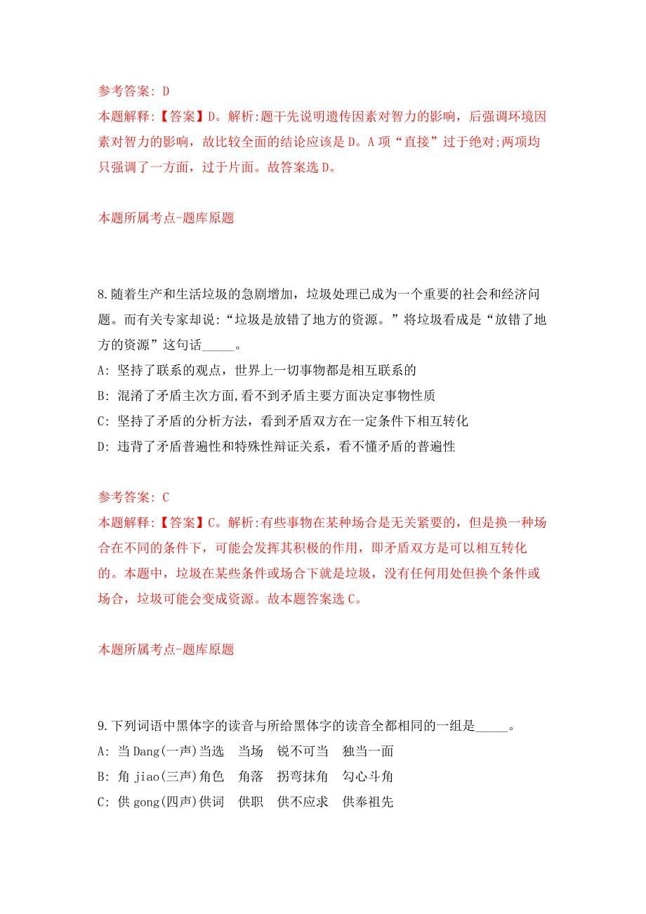 2022年02月2022江西赣州市综合检验检测院、江西省富硒产品质量检验检测中心（筹）公开招聘5人押题训练卷（第3版）_第5页