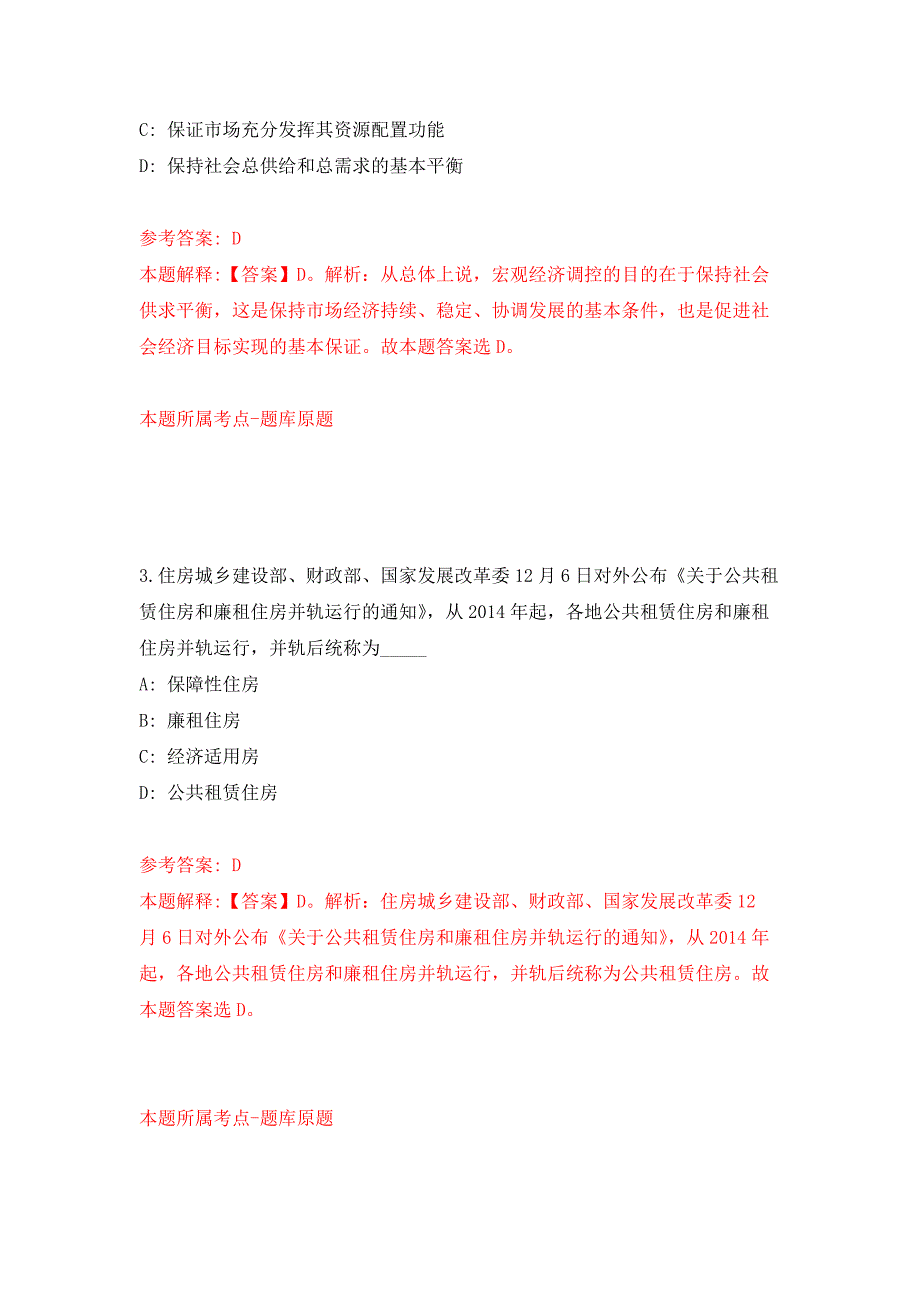 广东清远市宏泰人力资源有限公司招考聘用押题训练卷（第4卷）_第2页