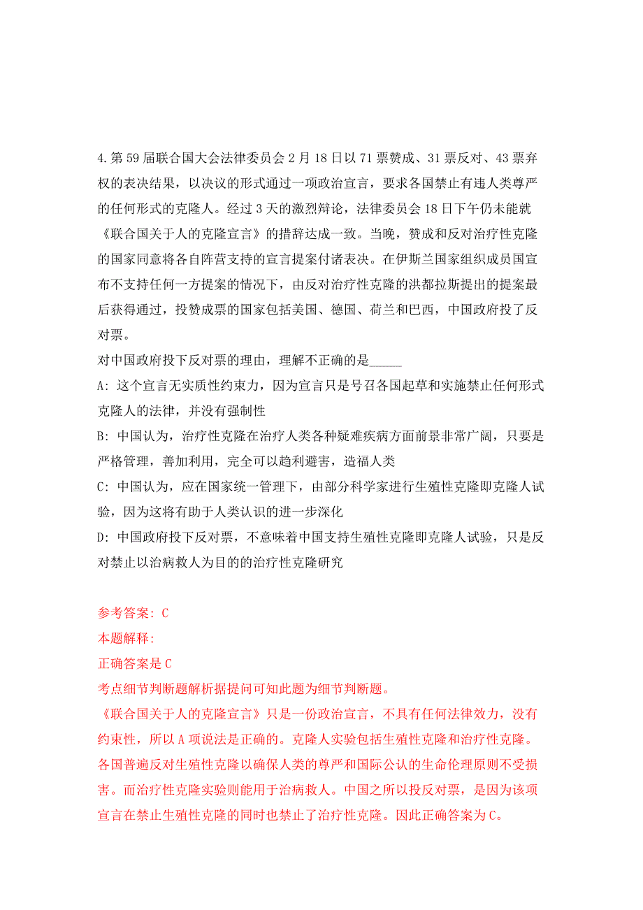 广东清远市宏泰人力资源有限公司招考聘用押题训练卷（第4卷）_第3页