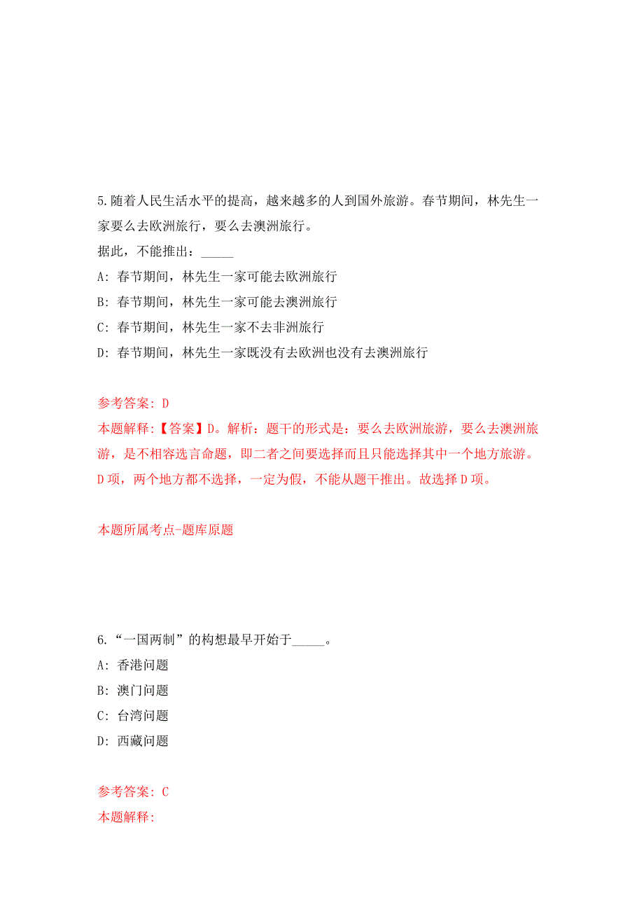 广东清远市宏泰人力资源有限公司招考聘用押题训练卷（第4卷）_第4页