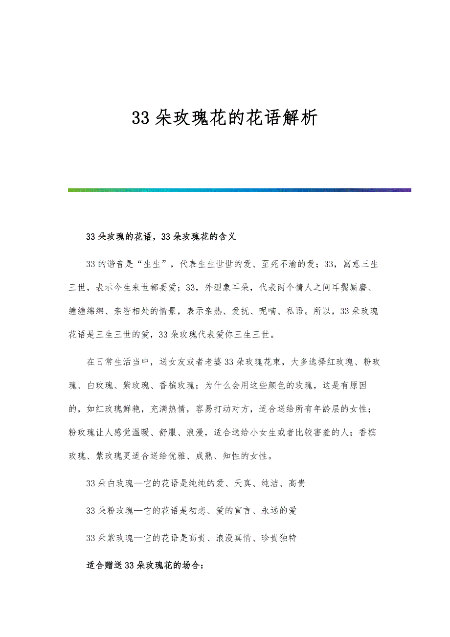 33朵玫瑰花的花语解析_第1页