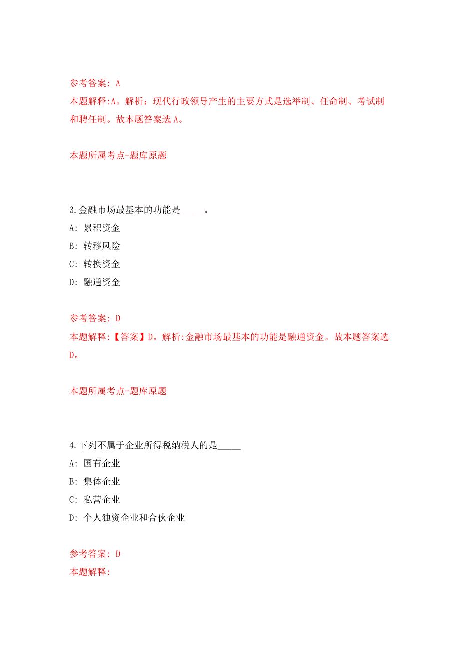 浙江工商大学继续教育学院招考聘用培训事业部主任押题训练卷（第6卷）_第2页